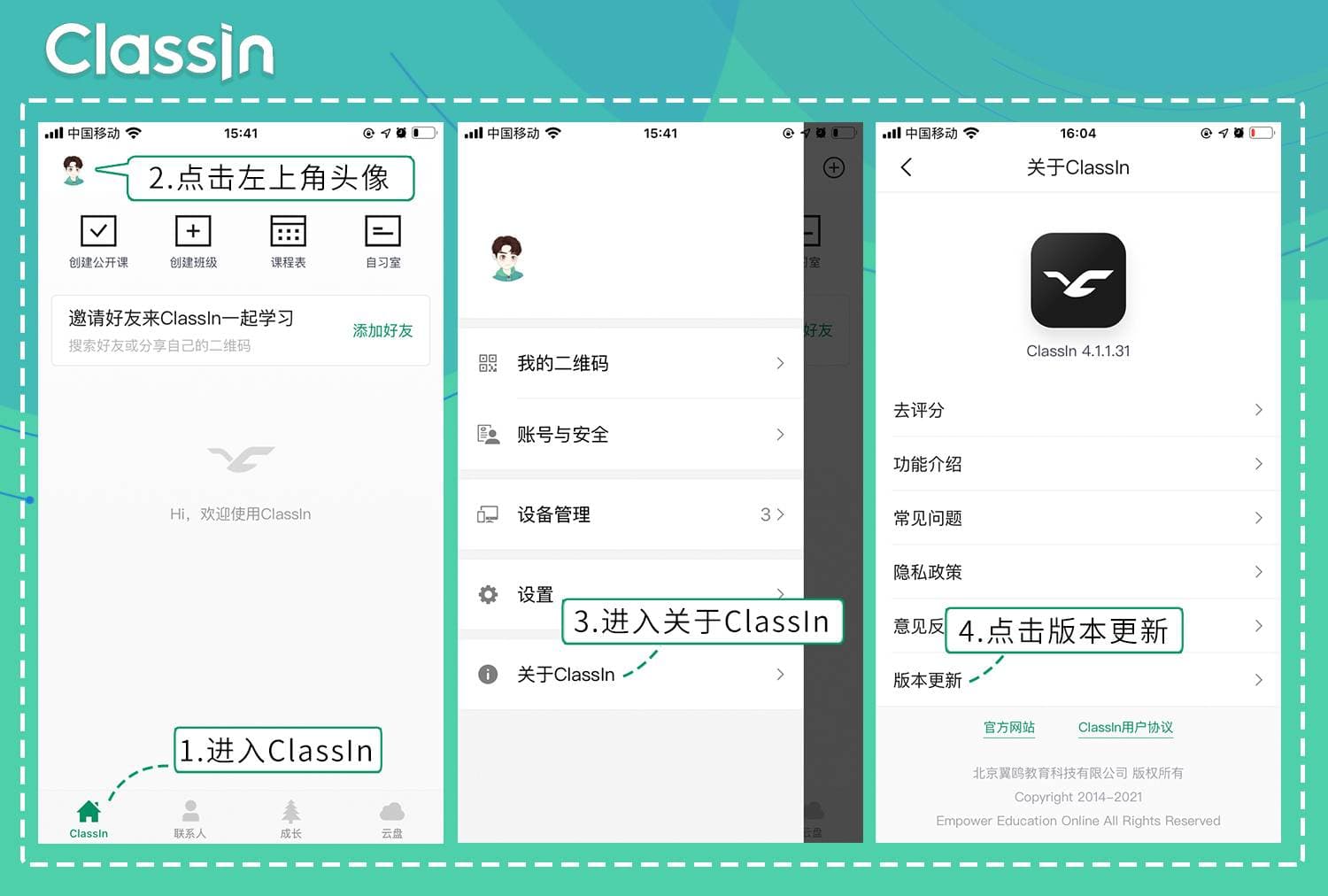 手机和平板升级ClassIn