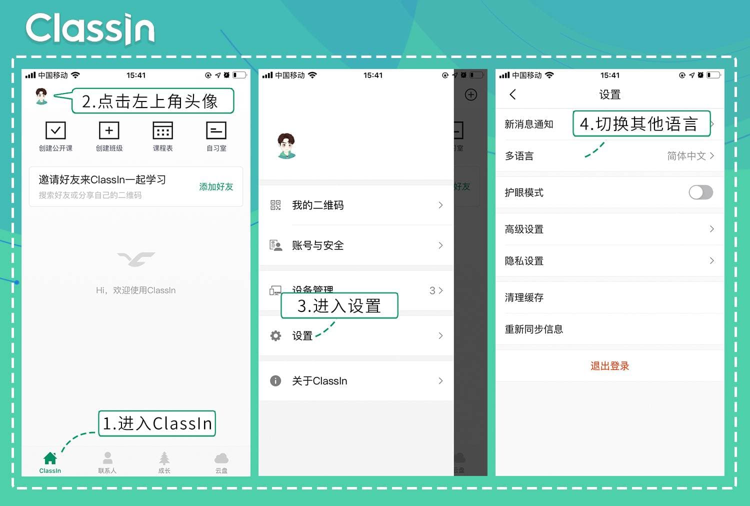 手机和平板修改软件语言