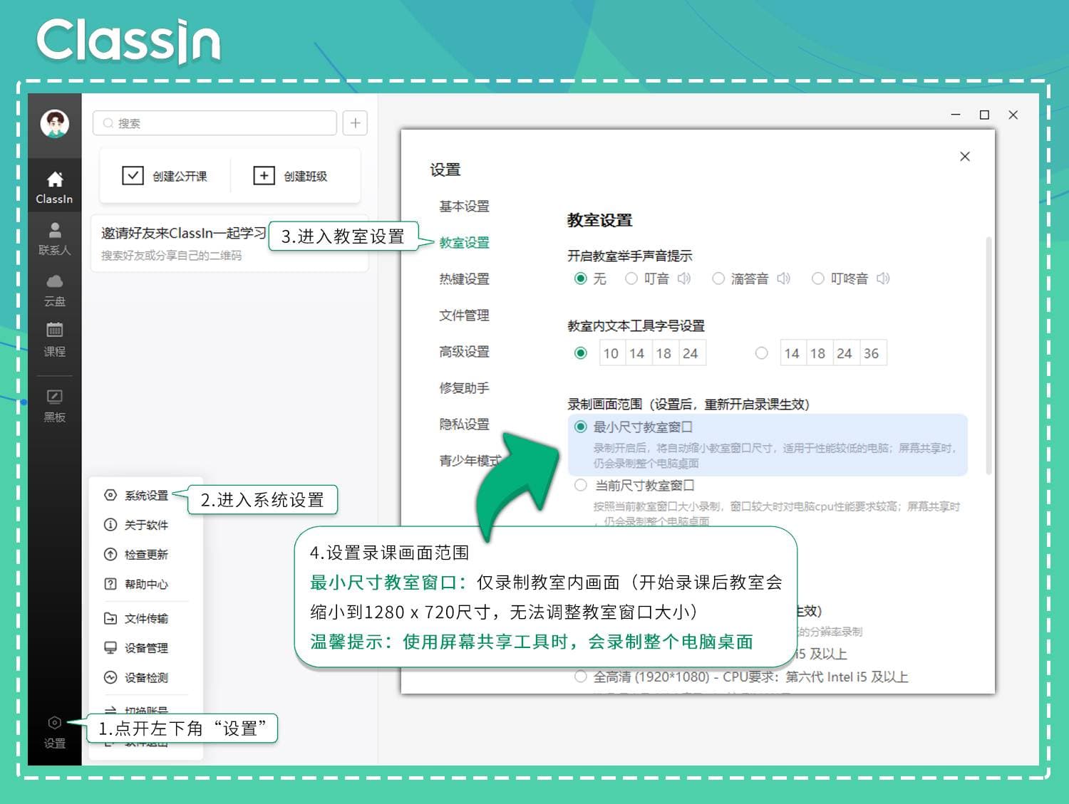 电脑最小尺寸教室窗口录课范围