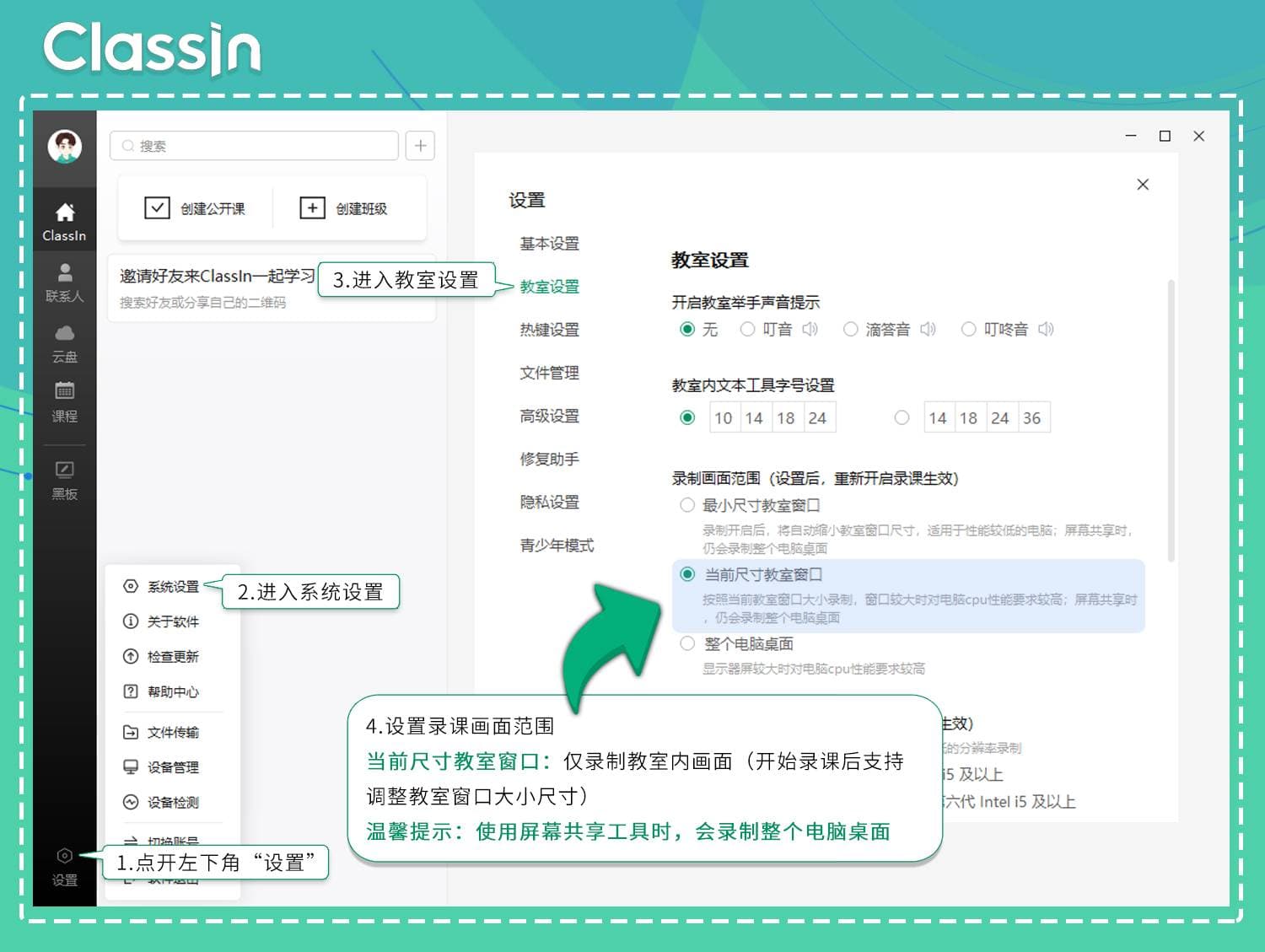 电脑用户启用“当前尺寸教室窗口”的操作步骤与示意图