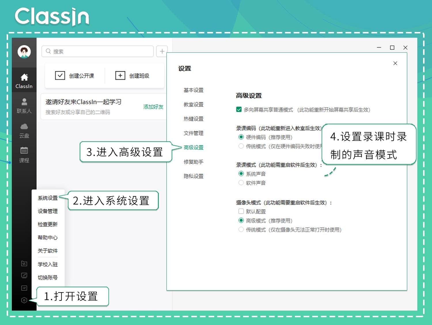 电脑录课声音模式