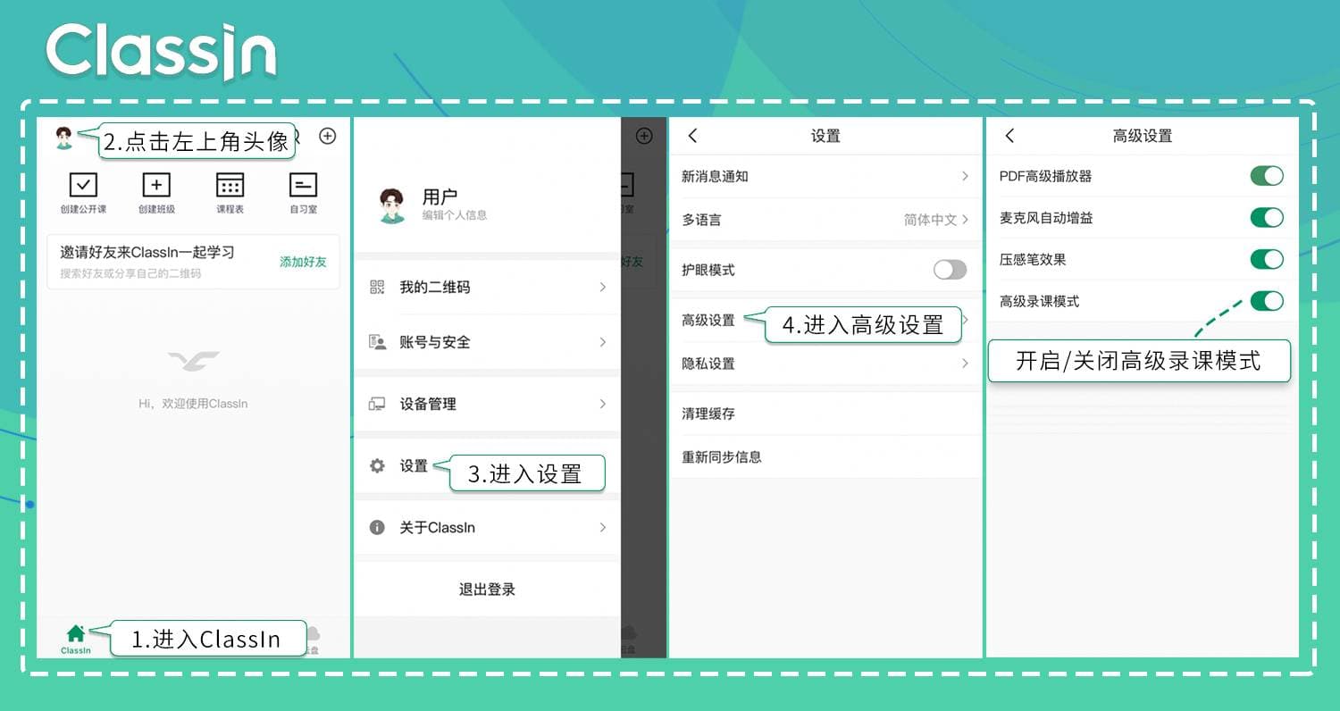 手机和平板（苹果系统）高级录课模式