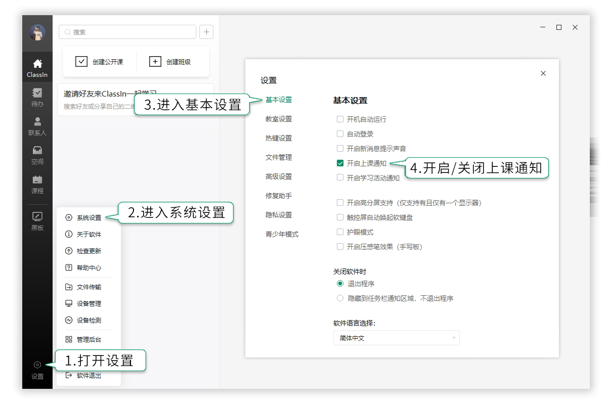电脑上课通知