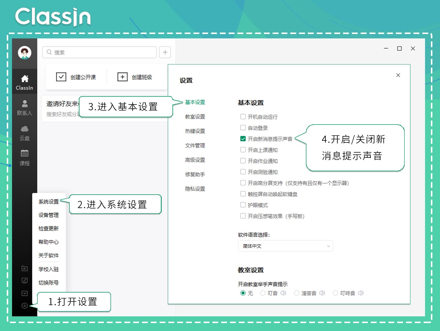 电脑消息通知