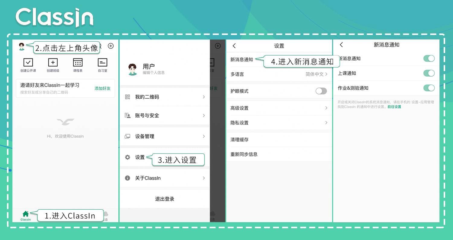 手机和平板消息通知