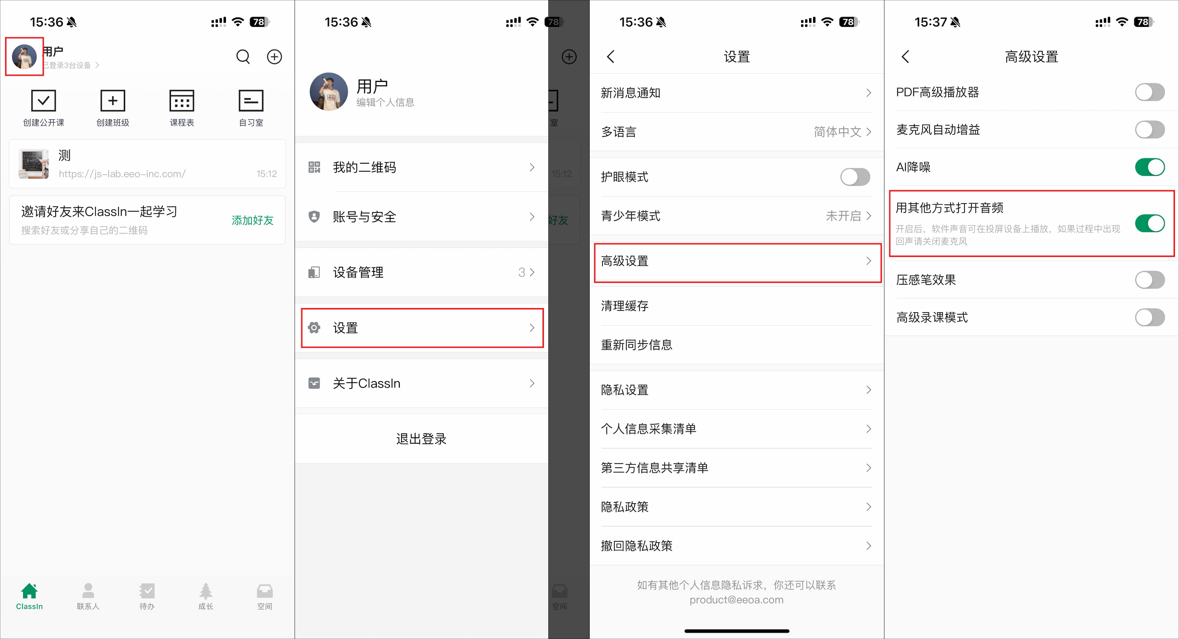 手机或平板开关“用其他方式打开音频”的操作步骤与示意图