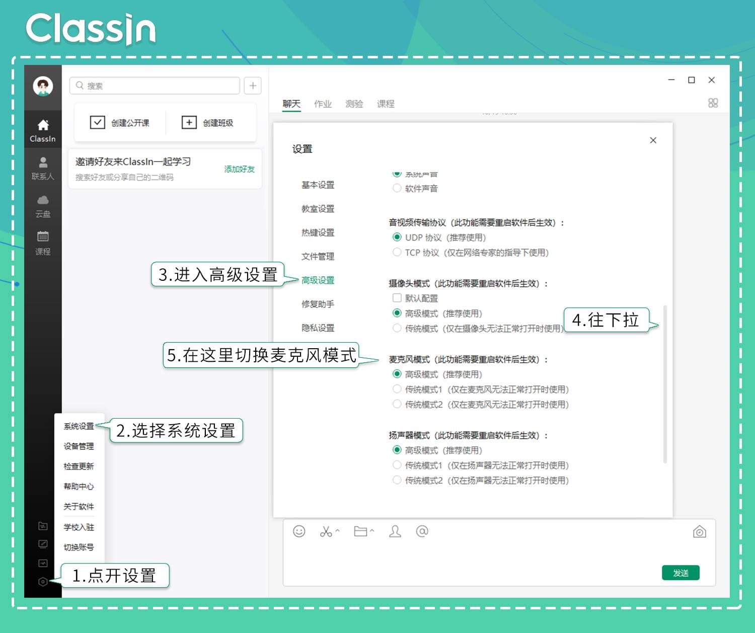 电脑（Windows系统）更改麦克风模式