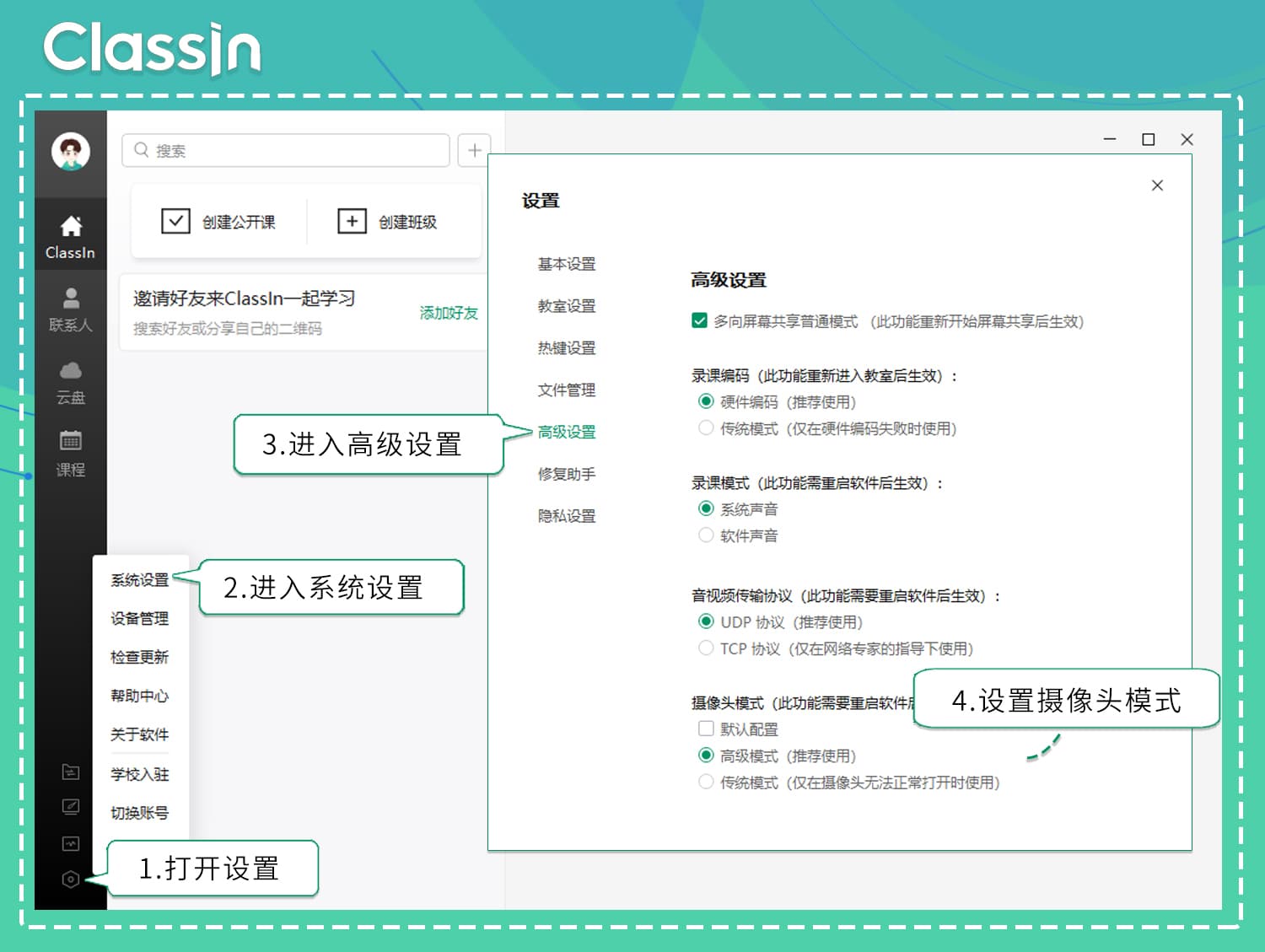 电脑（Windows系统）更改摄像头模式