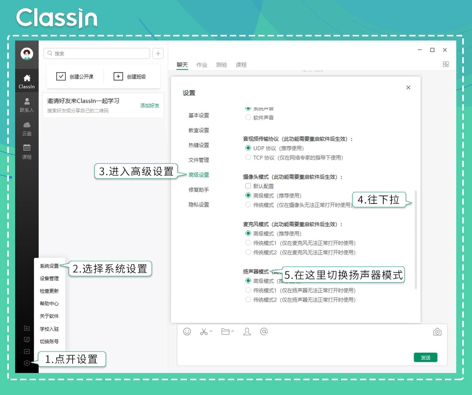 电脑（Windows系统）更改扬声器模式