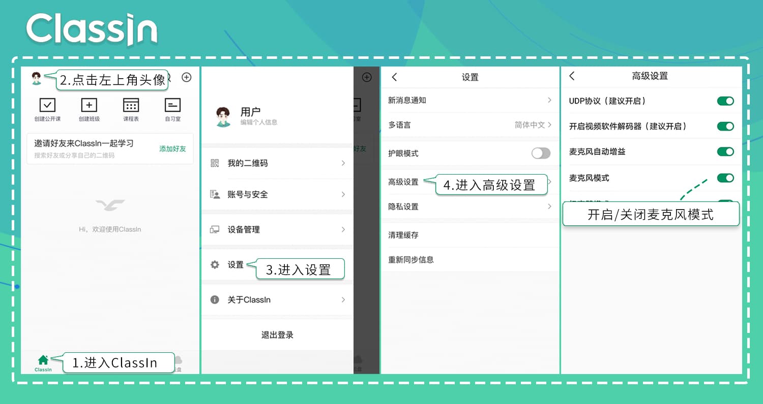 手机和平板开启麦克风模式