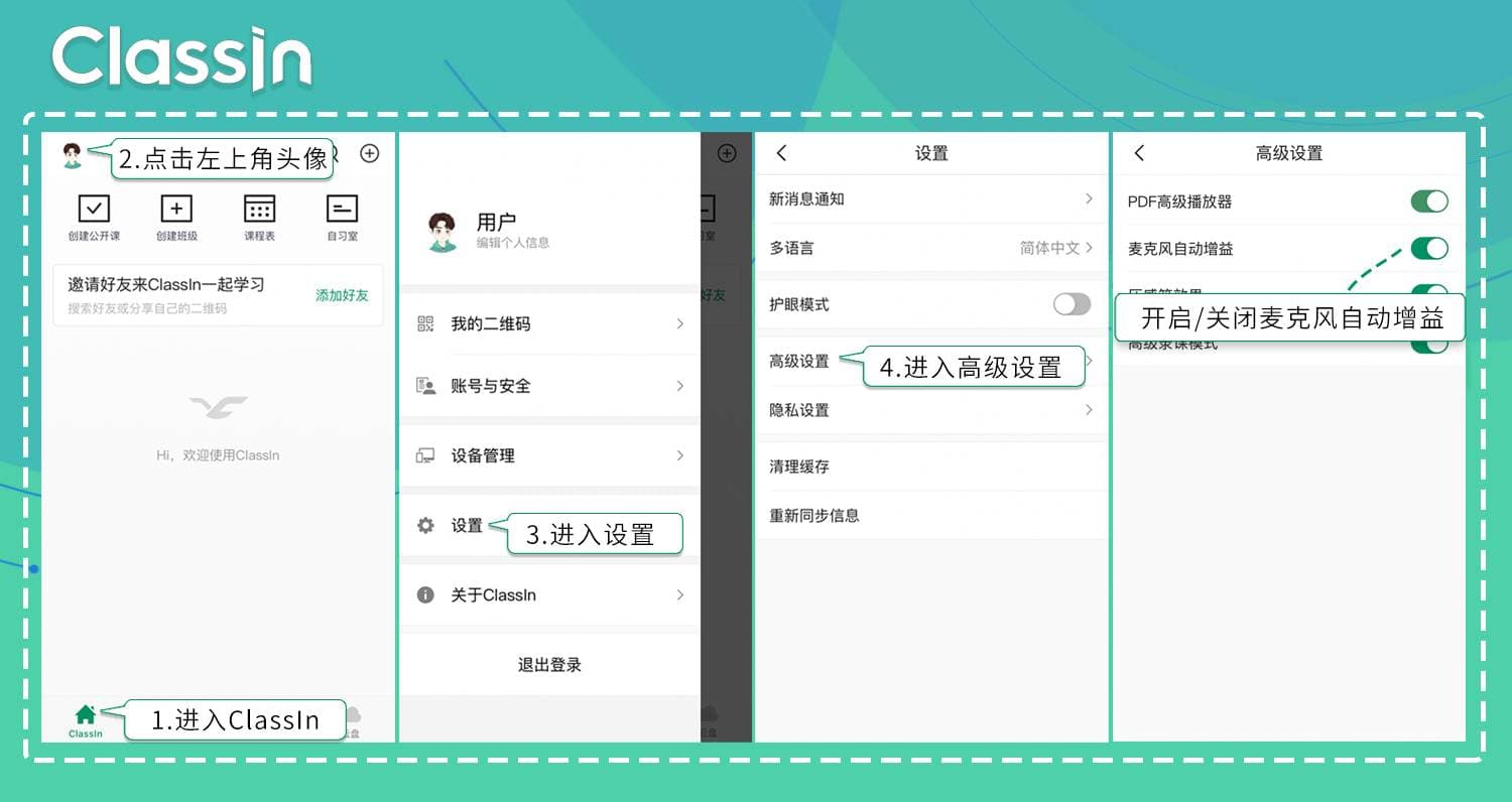手机和平板麦克风增益