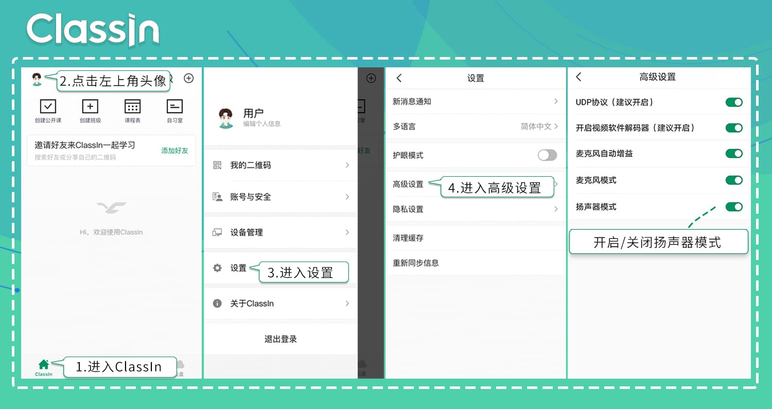 手机和平板开启扬声器模式