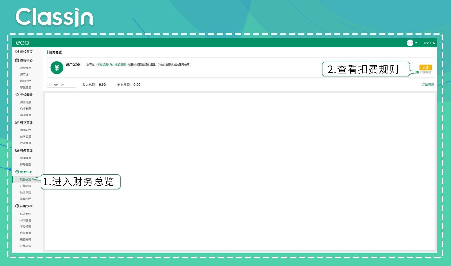 ### 在“后台管理系统”中查询扣费规则的操作步骤与示意图