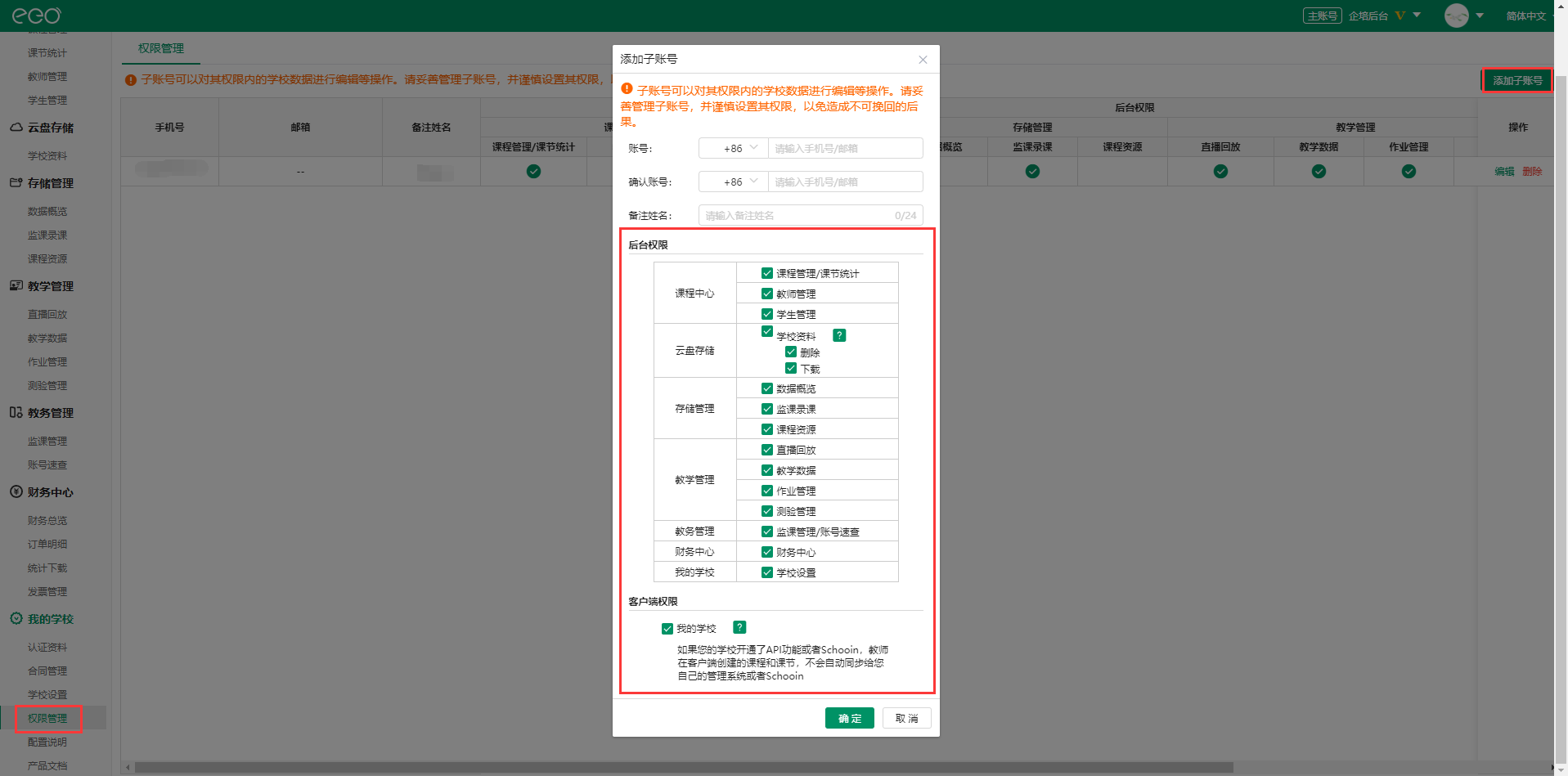 可以为“后台管理系统”添加管理员（子账号）的操作步骤