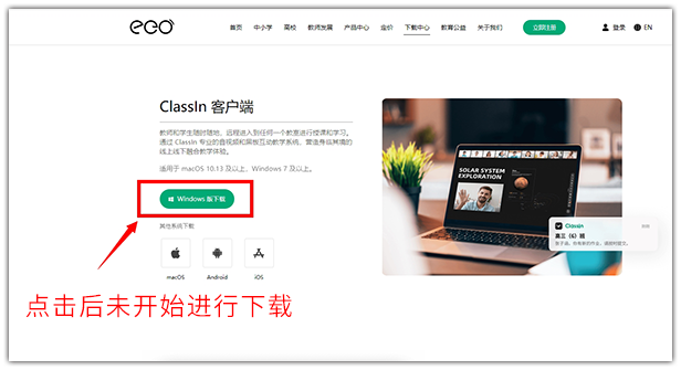 网站中点击下载ClassIn没反应的现象图